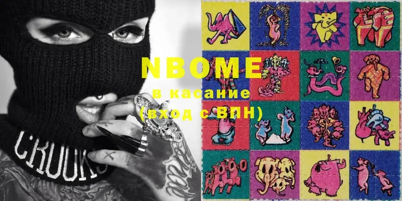 Марки N-bome 1,8мг  Белокуриха 